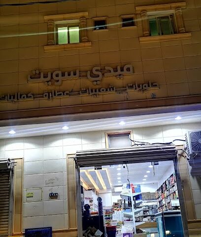 Midi Sweet - Al-Fuwayliq - +966 56 190 1518