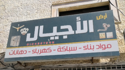 أرض الأجيال - Tabuk - +966 55 710 0706