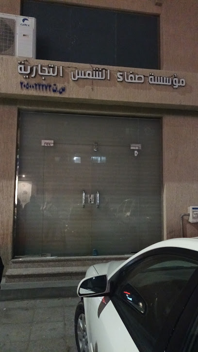 SAFA AL-SHAMS TRADING EST - Saudi Arabia|Dammam 31432|Al Amamrah|7 (B) St