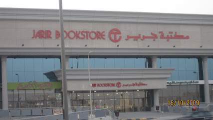 Jarir Bookstore | مكتبة جرير - Yanbu - +966 9200 00089