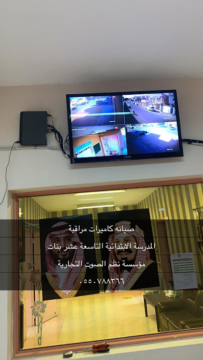 Commercial Sound Systems Corporation - Saudi Arabia|Dammam 32242|Al Adamah|11th St