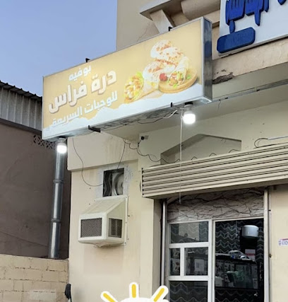 بوفية درة فراس - Al Wajh -