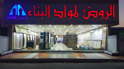 Rawd Building Materials Est. - Jeddah - +966 12 252 6656