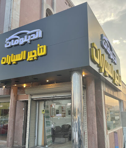 Diplomas leading car rental - Taif - +966 12 737 7731