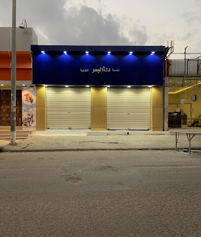 درة اليسر - Hail - +966 56 171 2000