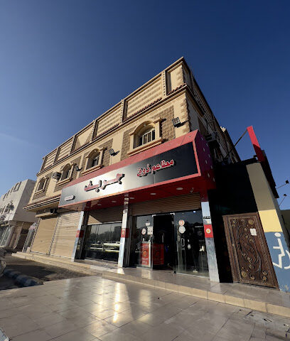 Gref Restaurant - Badr - +966 55 090 1900