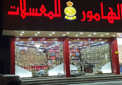 الهامور لمعسلات صبيا - Abu Arish - +966 59 871 1711