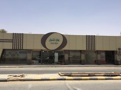 منارة الشمال للسيراميك - Arar -
