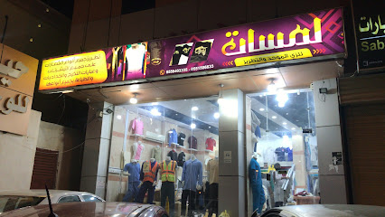 لمسات للزي الموحد واليونيفورم - Jazan - +966 55 040 3335