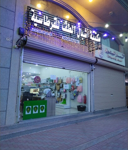 مكتبة وقرطاسية أشبال الطف - Saihat - +966 56 515 4265
