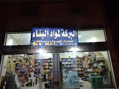 نور البركة لمواد البناء - Abha -