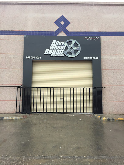 Alloy Wheel Repair Specialists - Saudi Arabia|Al Khobar 34626|Sinayiat Al Thuqba|2803 Southern St