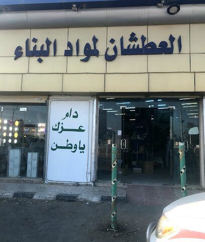 العطشان لمواد البناء - Aba as Su'ud - +966 17 542 3237