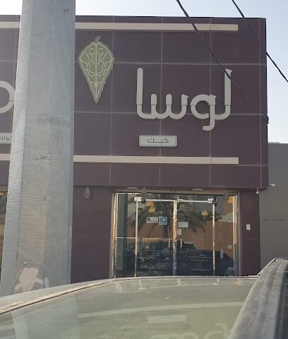 بوابة الحلوى - Az Zulfi - +966 55 823 3757