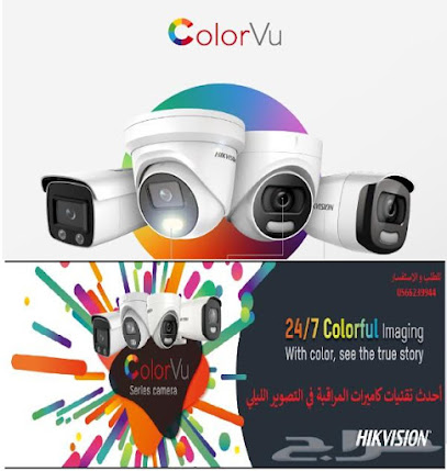 الأجهزة الأمنية(كاميرات مراقبة _ أنظمة أمنية ) Tanal Security System - Al Jubail - +966 59 121 5681