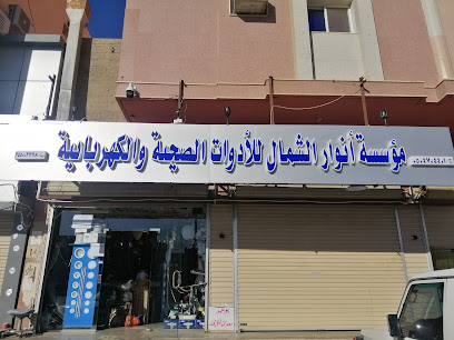 انوار الشمال - Tabuk - +966 50 470 4401