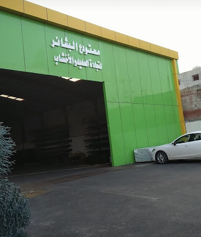 Muqmool Al-Hadairi Olayan For wholesale and retail in building materials - Al Bashayer -