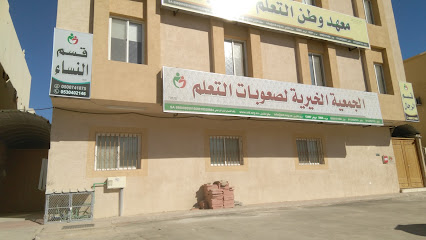 Charity Organisation الجامعة الخيرية - Riyadh -