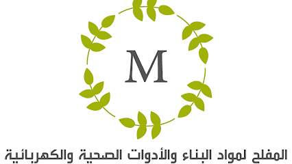 Mefleh of building materials, plumbing, electrical - Hafar Al Batin - +966 13 725 5763