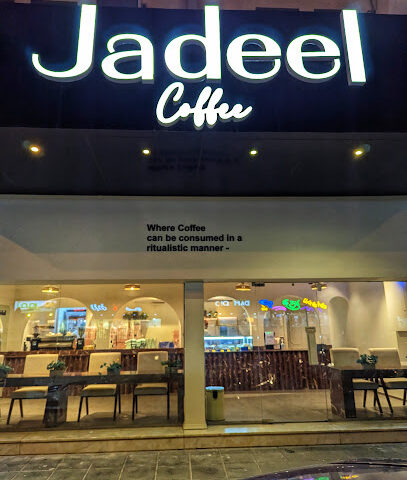 Jadeel Coffee | قهوة جديل - Riyadh - +966 53 711 5740