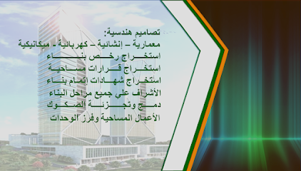 البعد الاول للاستشارات الهندسيه -  - +966 50 668 7635
