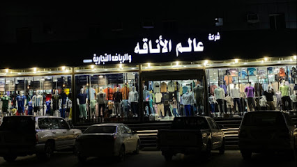 عالم الأناقه والرياضه - Abu Arish - +966 54 831 3430