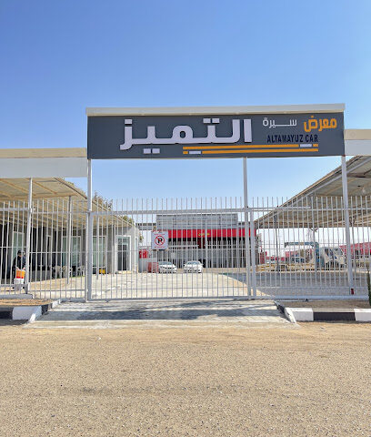 معرض سيرة التميز لتجارة السيارات بطبرجل - Tubarjal - +966 55 100 9052