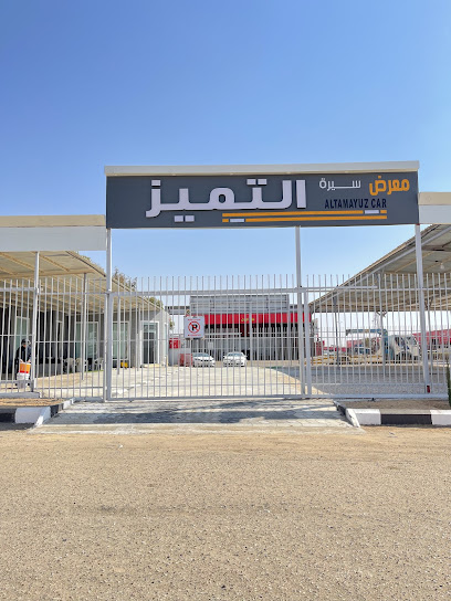 معرض سيرة التميز لتجارة السيارات بطبرجل - Tubarjal 74764