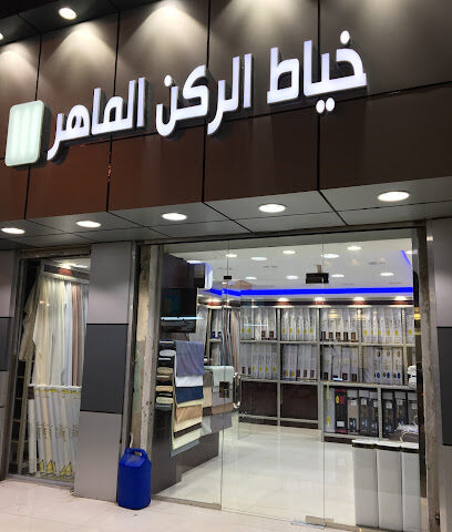خياط الديوان المميز / الماهر سابقاً - Jazan - +966 50 725 5233