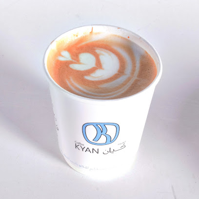 كيان | Kyan‎ - Jazan - +966 9200 11100
