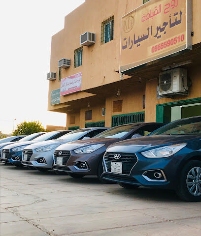 روح القيادة لتأجير السيارات - Shaqra - +966 56 559 0510