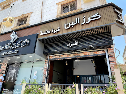 Karaz Albun - Taif -