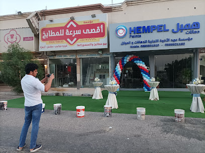 أصباغ همبل - HEMPEL PAINT - Al Qatif - +966 54 963 3330