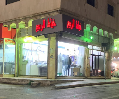 خياط الربيع - Al Bahah -