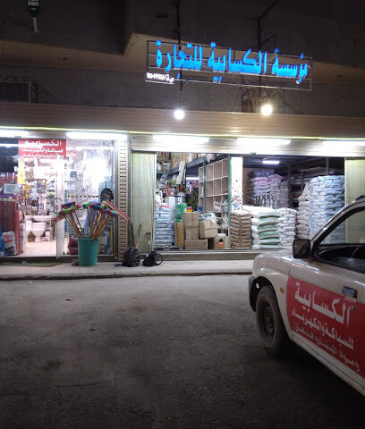 الكسابية٢ - Tabuk - +966 59 770 7880