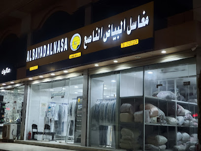 مغاسل البياض الناصع - Yanbu - +966 14 391 3174