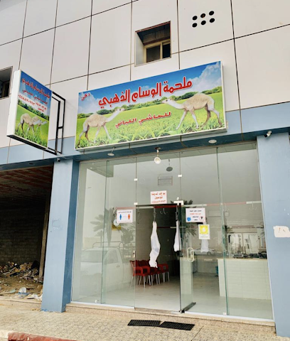 ملحمة الوسام الذهبي - Bisha - +966 55 887 0793