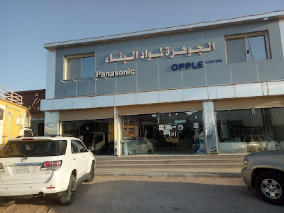 الجوهره لمواد البناء - Arar - +966 53 907 4774
