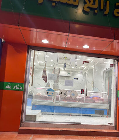 ملحمة الفتح رابغ للتجارة - Rabigh - +966 59 467 7837