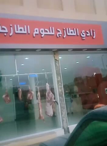 زادي الطازج للحوم الطازجة - Dammam - +966 55 169 9563