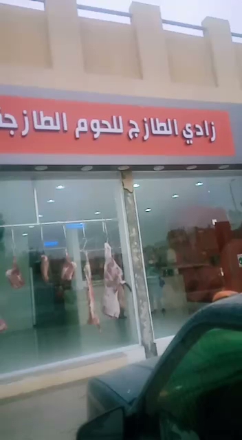زادي الطازج للحوم الطازجة - Dammam 32244