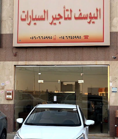 Yousuf Car Rental - Sakaka - +966 56 066 5995