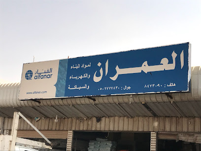 مؤسسة العمران لمواد البناء والكهرباء والسباكة - Al Madinah Al Munawwarah - +966 50 277 7430