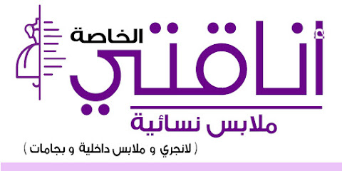 أناقتي الخاصة - Baish -