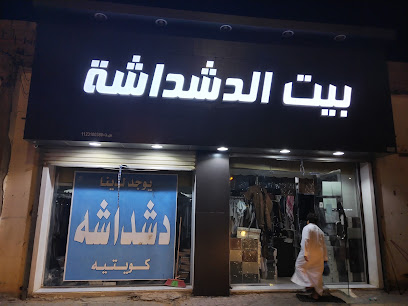 بيت الدشداشة_الزلفي - Az Zulfi - +966 50 739 0497