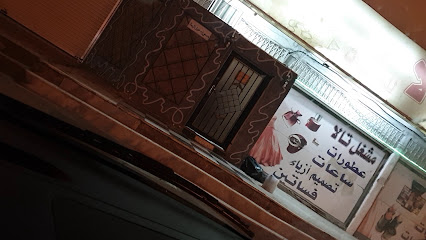 مشغل تاج تالا للسيدات - Tanomah - +966 53 286 3933