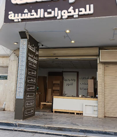 سر الصنعة - Al Madinah Al Munawwarah - +966 55 442 0807
