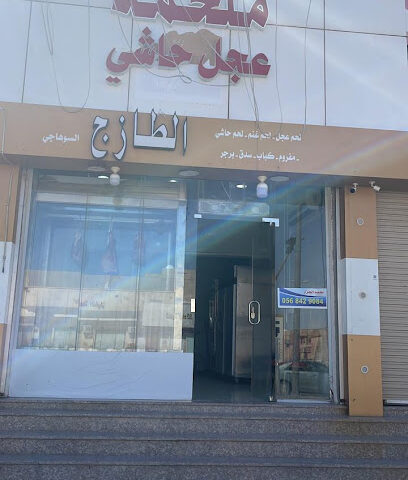 ملحمة العجل التجارية ٣ - Hafar Al Batin - +966 56 842 9084