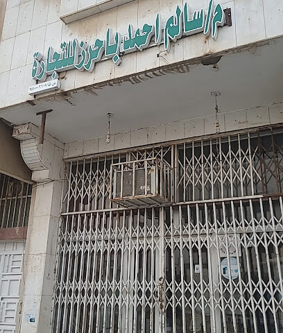 سالم باحرز للتجارة - Tabuk - +966 50 358 7997