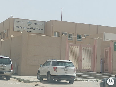 Prince Saud bin Naif High School - Hafar Al Batin -